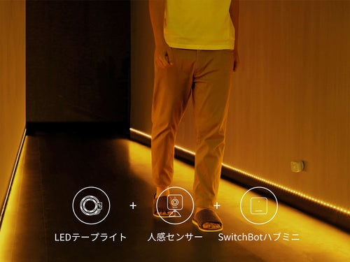 SwitchBot LEDテープライトで音楽と音声で多彩な空間を｜おしゃれな 