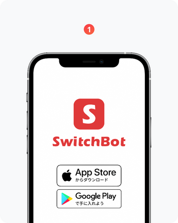 SwitchBotアプリをダウンロード