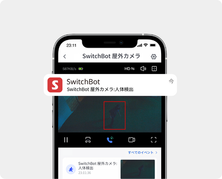 屋外用防犯カメラ | スマホでアラート通知を受信