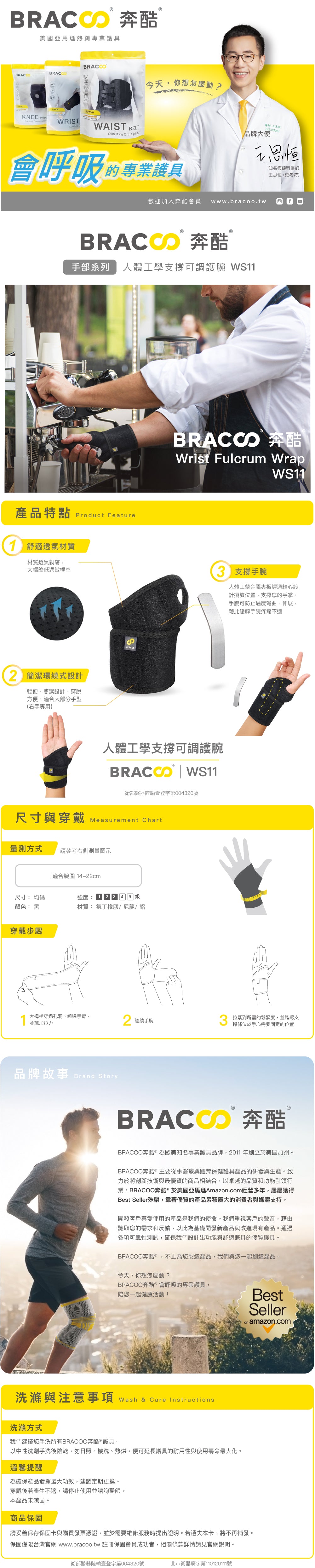 BRACOO奔酷_人體工學支撐可調護腕_WS11