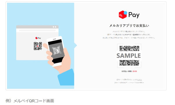 QRコード決済のPCよりご利用の場合