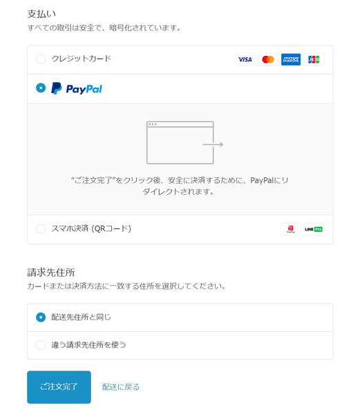 paypalで支払う場合