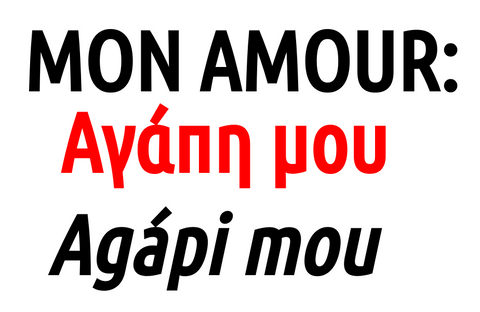 Mon Amour En Grec (Agápi mou)