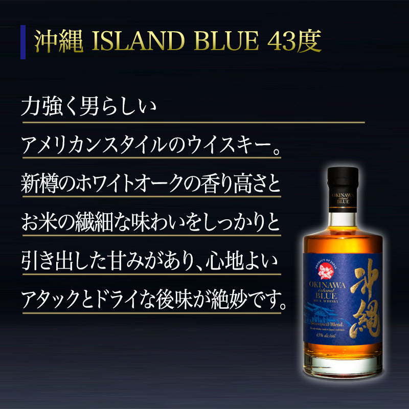 沖縄 ISLAND BLUE 飲みくらべ3本セット【送料無料】 – 【公式】久米仙