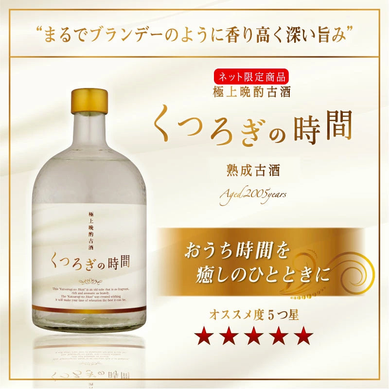 てはじめ古酒 35度 500ml くつろぎの時間 40度 720ml 2本セット