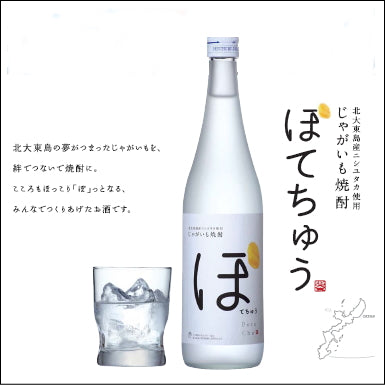 
                  
                    Load image into Gallery viewer, Potato Shochu Potechu 25 degrees ◆ I made it with everyone on Kitadaito Island, which is located far east of the main island of Okinawa! ◆ It is a sake made by everyone that makes you feel warm and relaxed. The shochu is easy to drink and has no habit.
                  
                