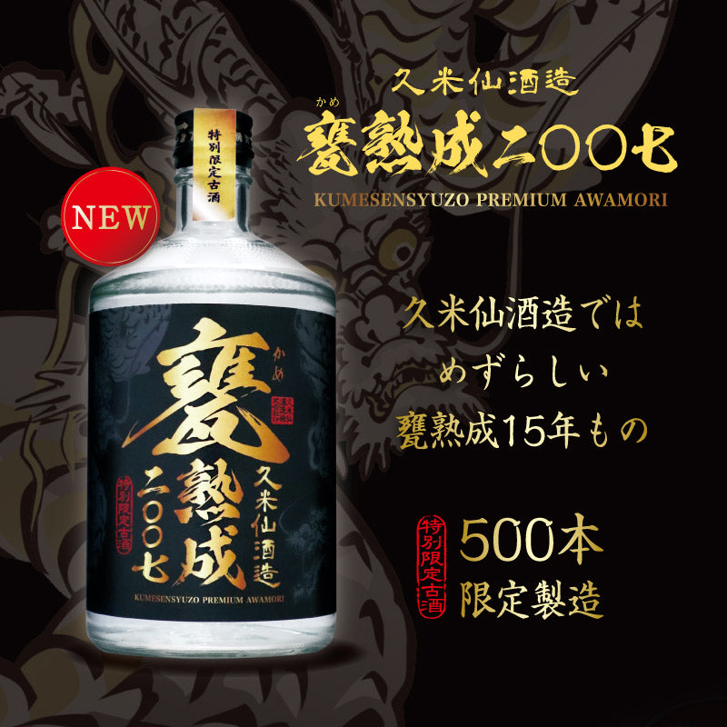 週末価格本日～明日久米仙(株)グスクロード古酒 終売商品 - 焼酎