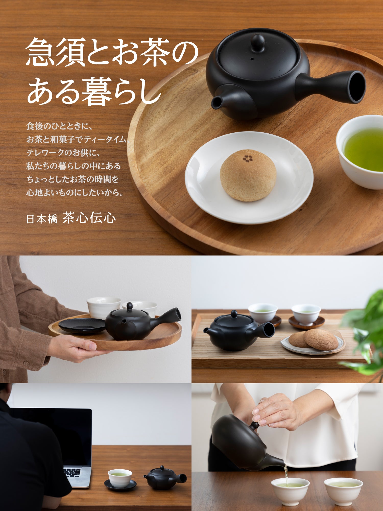 急須とお茶のある暮らし