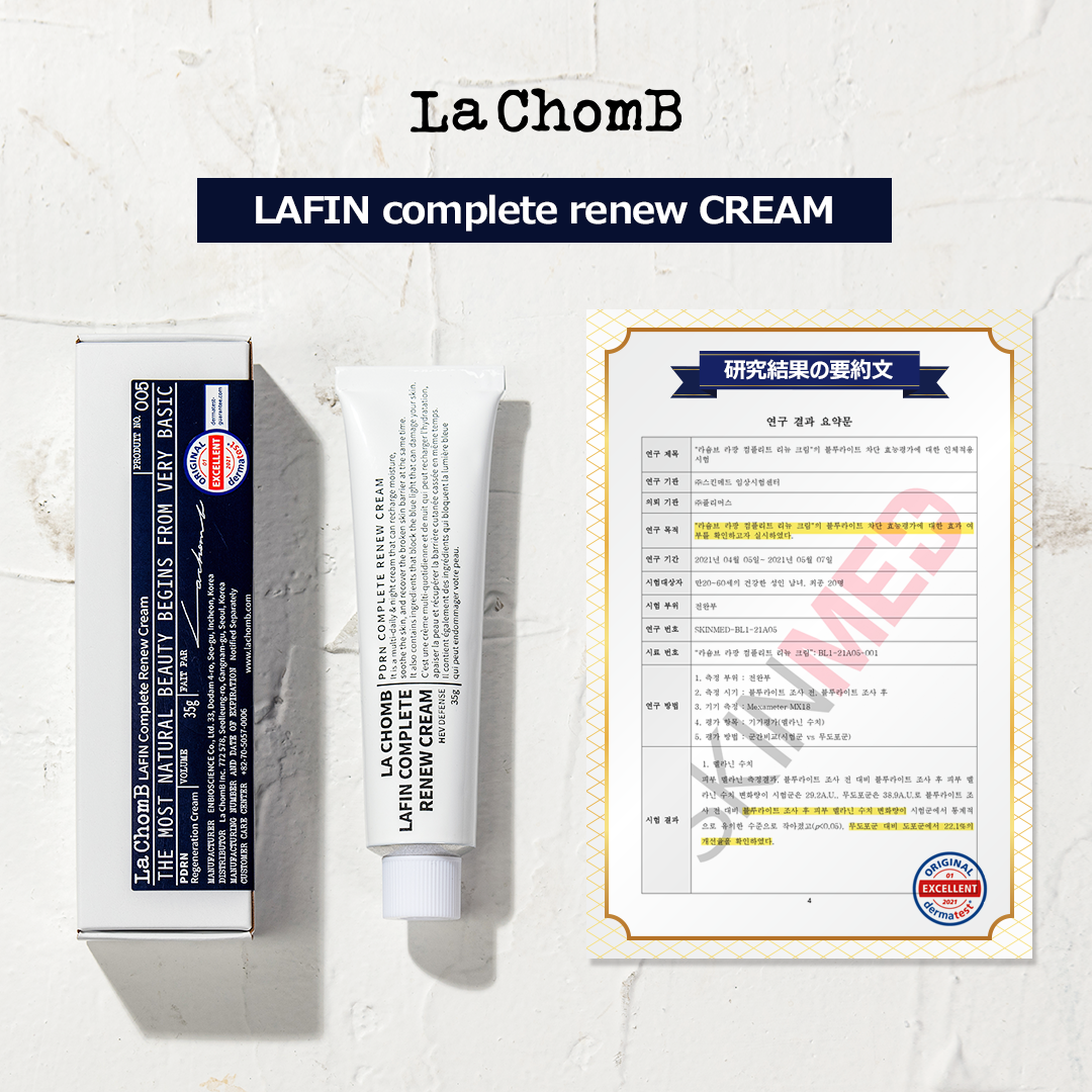 Lafin Cream ラパンクリーム – La ChomB JAPAN