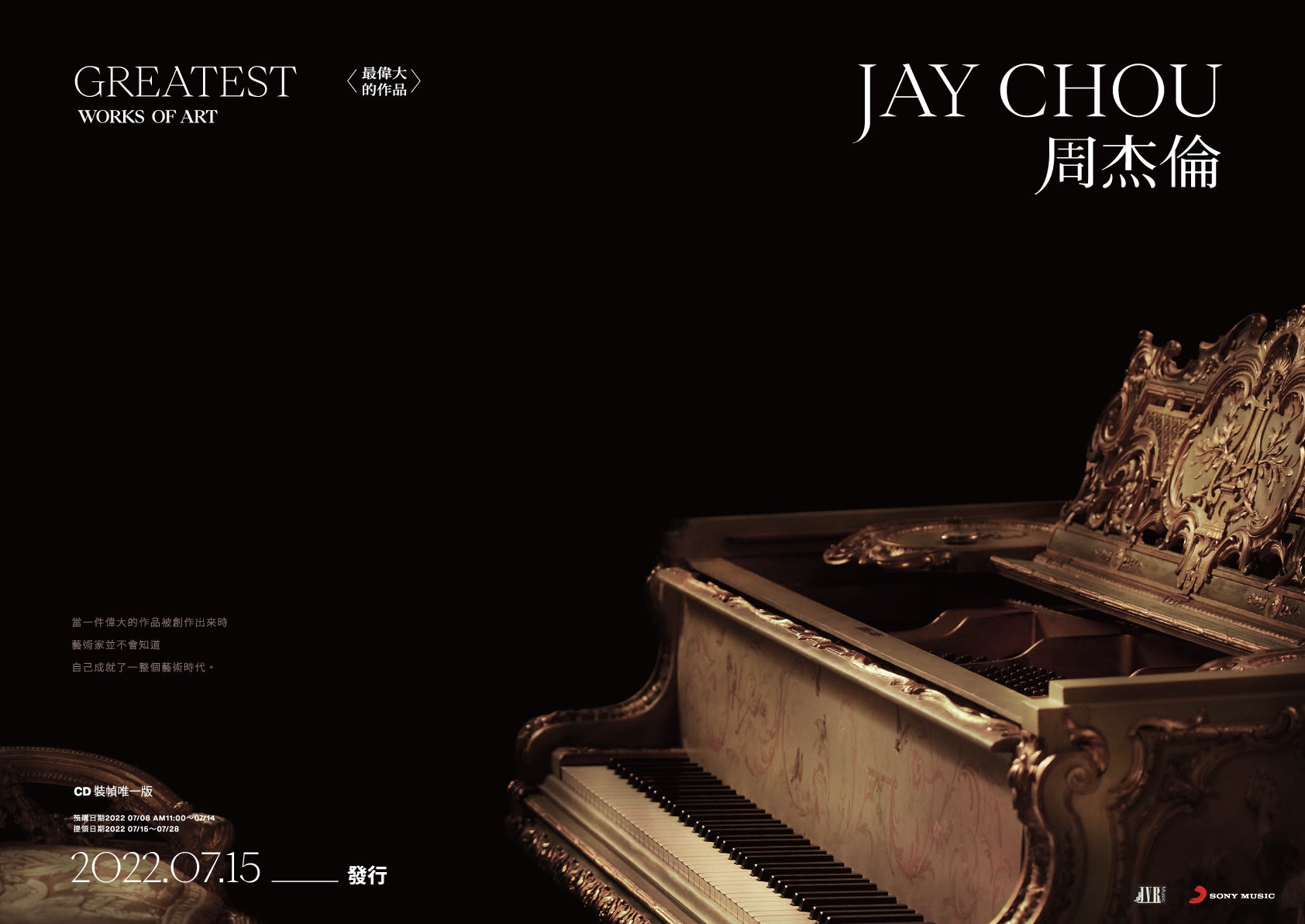 周杰倫JAY CHOU 最偉大の作品 台湾盤 最後の個人アルバム - K-POP・アジア