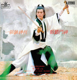一劍鎮神州(CD)-鄭少秋 Adam Cheng