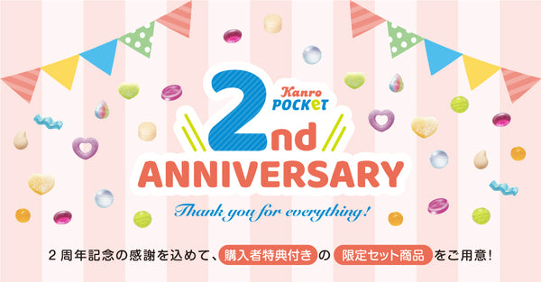 Kanro POCKeT2周年限定セット