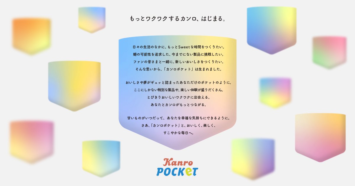Kanro POCKeT オンラインショップ