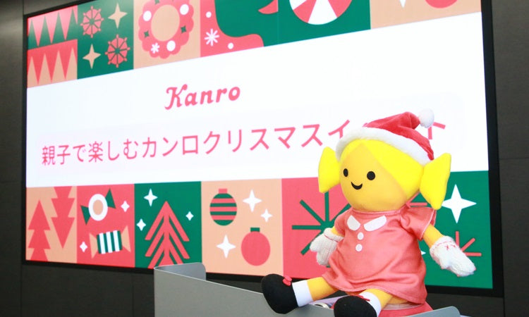 親子で楽しむカンロクリスマスイベントの写真