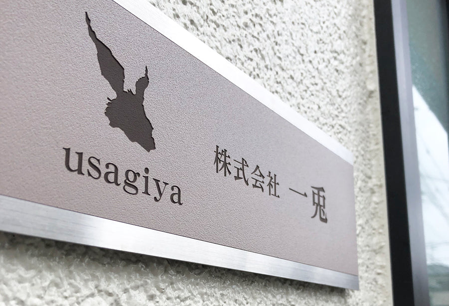 usagiya うさぎ屋 株式会社一兎