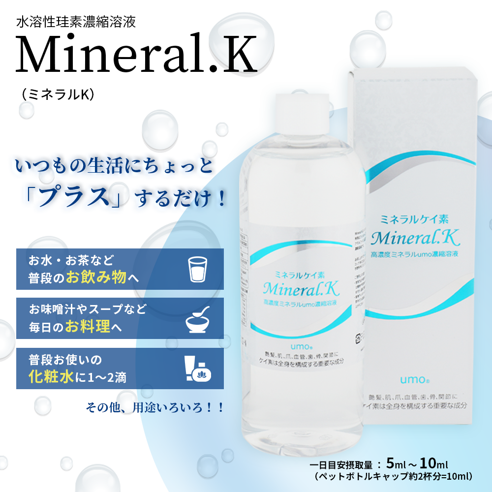 即購入ok!〉umo500ml 濃縮溶液 ウモ シリカ 珪素 - その他