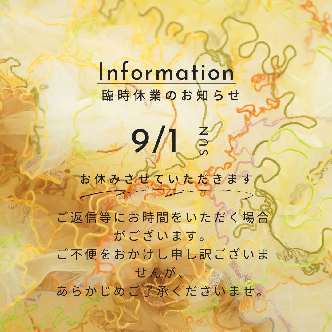 9月1日（日）臨時休業のお知らせ | 子供のおしゃれなレンタル衣装 - heartmelt | キッズドレス