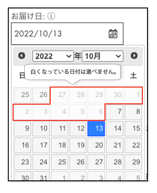 予約カレンダーの白くなっている日付は選べません