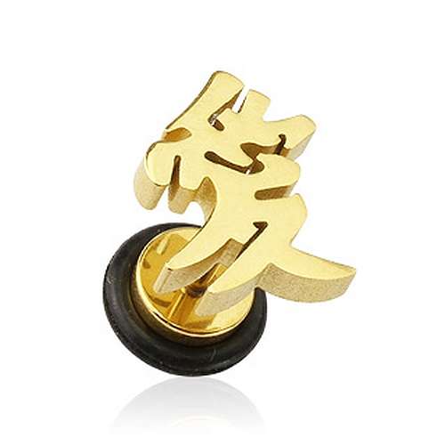 🦚 Fake  Plug Piercing Chinesisches Zeichen (LOVE) in Gold Farbe