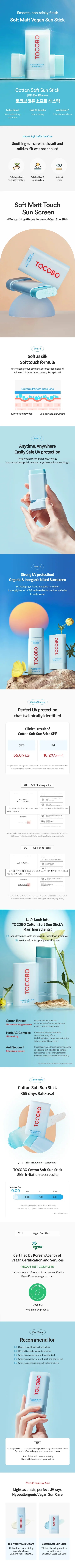 TOCOBO COTTON SOFT SUN STICK SPF50+ PA++++