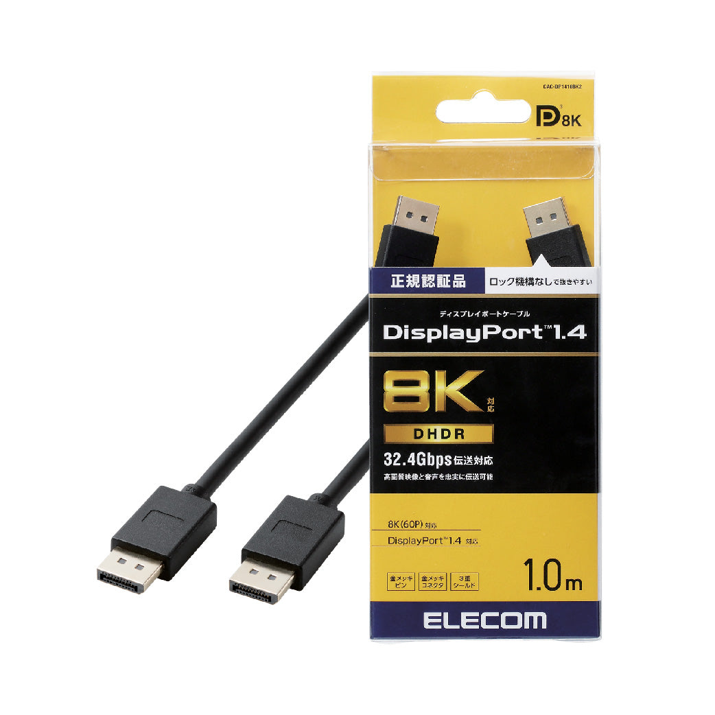 国内配送】 ELECOM DisplayPort™ケーブル 8K対応 Ver1.4認証済 ロック機構なし32.4Gbps伝送対応 ケーブル長3m CAC-DP1430BK2  fucoa.cl