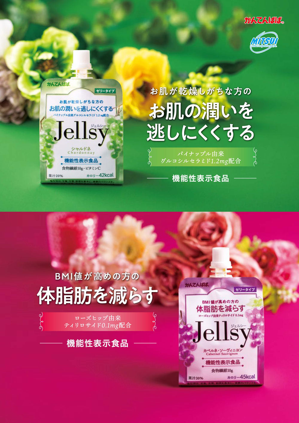 ジェルシー