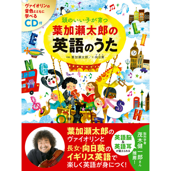 2022.5.7東海東京フィナンシャル・グループ presents 葉加瀬太郎