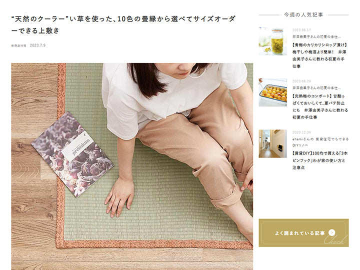 女性向けのナチュラルなインテリア情報誌「Come home!」のウェブメディア Come home！web