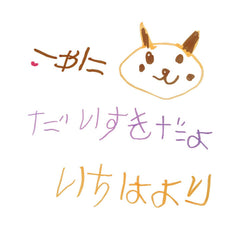 女の子が描いた猫のイラストと「だいすきだよ」のメッセージ