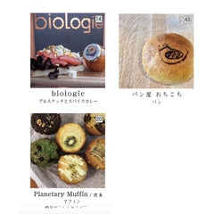 biologie、パン屋 おちこち、Planetary Muffin