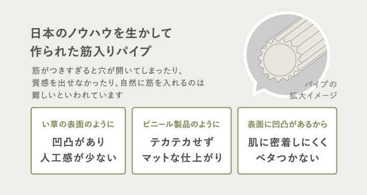 日本のノウハウを生かして作られた筋入りパイプ