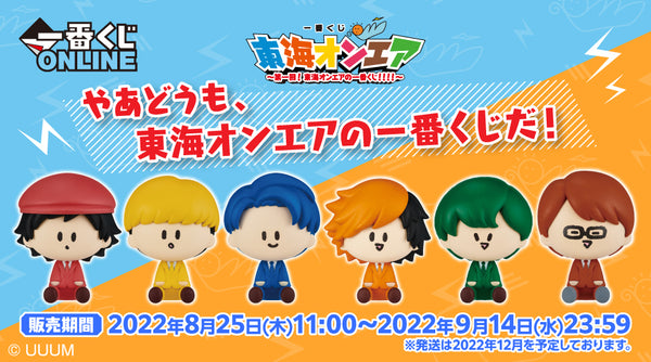 東海オンエア ～第一回！東海オンエアの一番くじ！！！！～ キャンバス