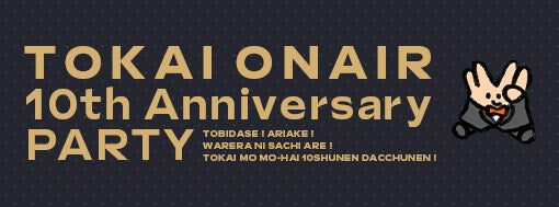 10th ANNIVERSARY EVENT