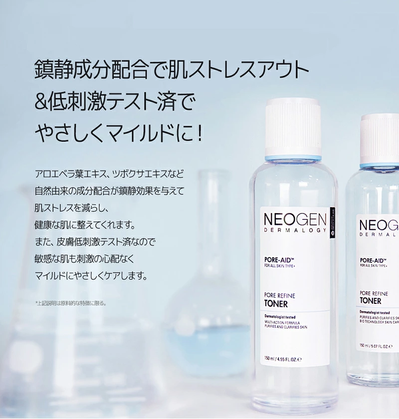 NEOGEN(ネオゼン) ポア リファイントナー 150ml