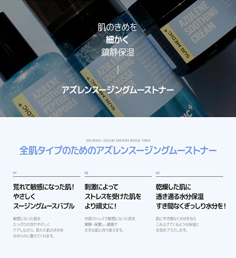 SUR.MEDIC+(サーメディック)  アズレンスージングムーストナー110ml