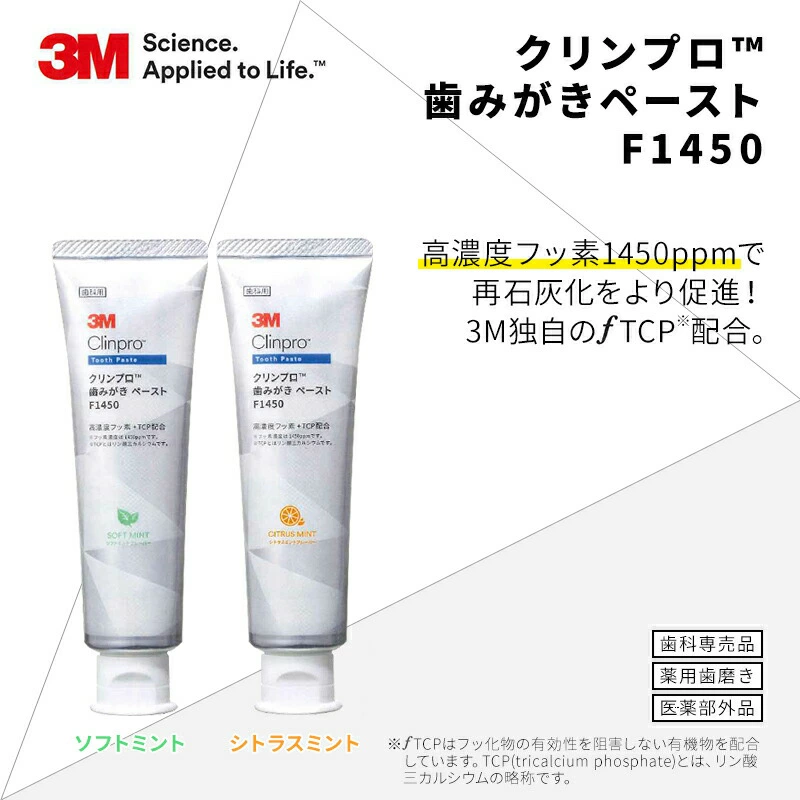 3M スリーエム クリンプロ 歯みがきペースト90g  歯科用