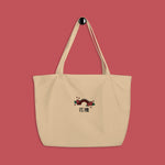 Load image into Gallery viewer, Flower Bridge Embroidered Large Tote - Ni De Mama Chinese Clothing
