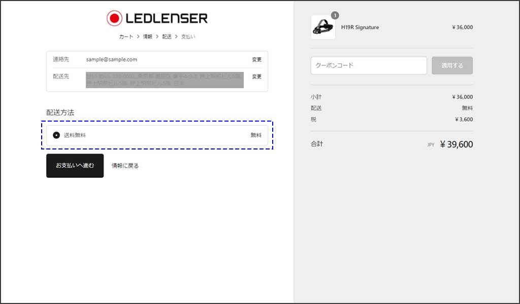 Ledlenser 公式オンラインショップご利用案内4
