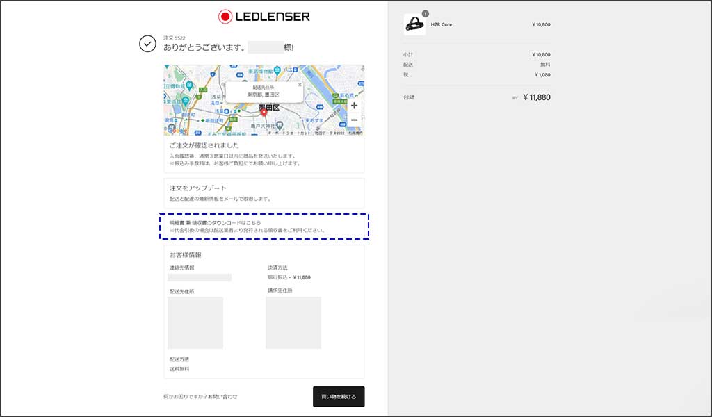 Ledlenser 公式オンラインショップご利用案内5