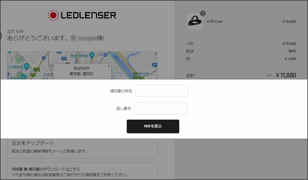 Ledlenser 公式オンラインショップご利用案内6