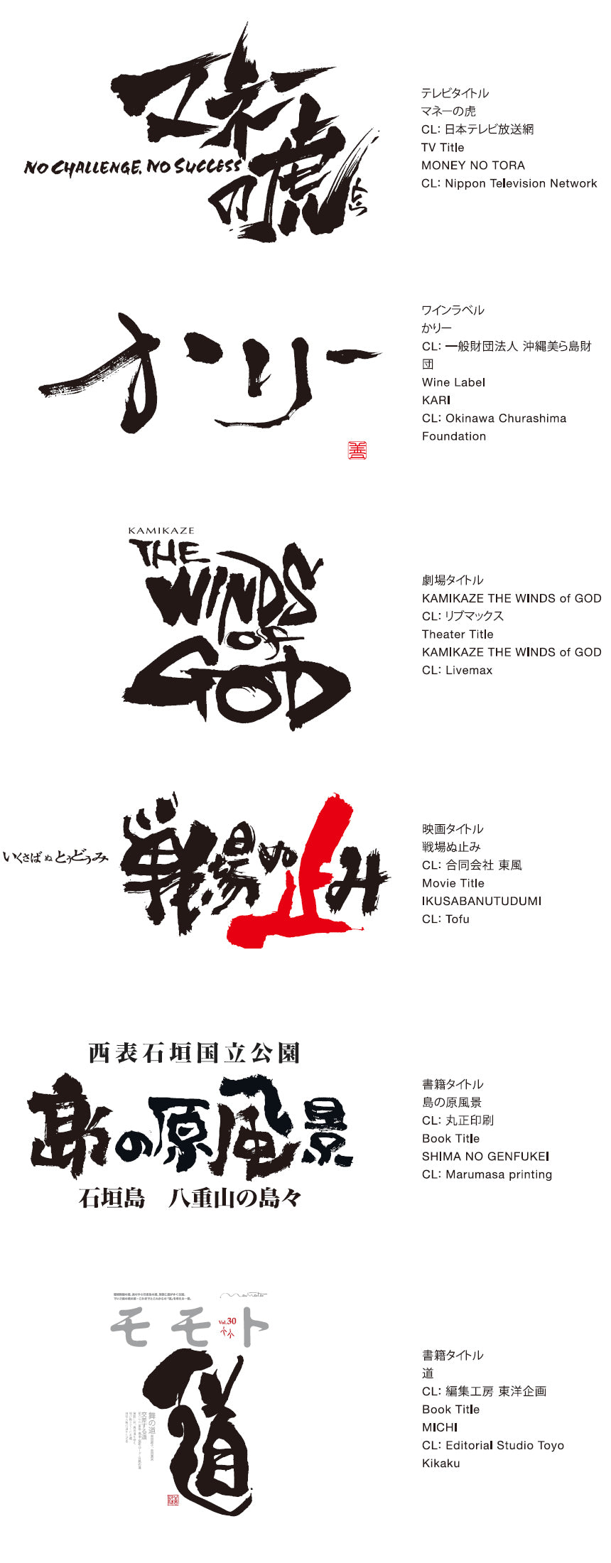 これまでの代表的な作品たち 書浪人善隆 これまでの代表的な作品たち 書浪人善隆