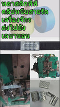 Carregar e reproduzir vídeo no visualizador da galeria, เครื่องรัดสายรัดโพลี (จุดนูน)
