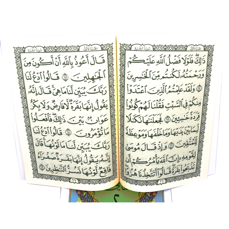 Quran Uthmani Script 30 Juz in a bag Large Font for elders 22 x 30 cm |  مصحف جوامعي بالخط الكبير موسع 22*30 سم 30 جزء مع شنطة