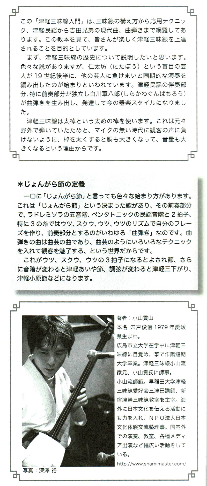 久保木脩一朗の 津軽三味線名曲譜本集 CD解説付き その他 | mikendo.com