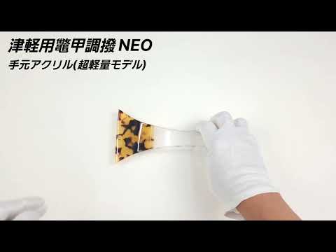 三味線用・撥】高山製 NEW甲（津軽用新素材撥） | 和楽器市場·新館