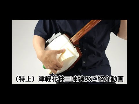 三味線消音用 こば式忍び駒（細棹・中棹・太棹用） | 和楽器市場·新館