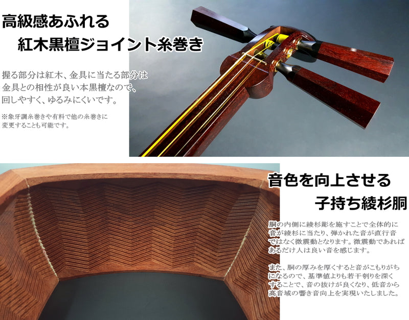 高級三味線 紅木 沈みトチ 金ホゾ子持綾杉胴 一枚溝 上駒Ｋ9金新皮張替済-