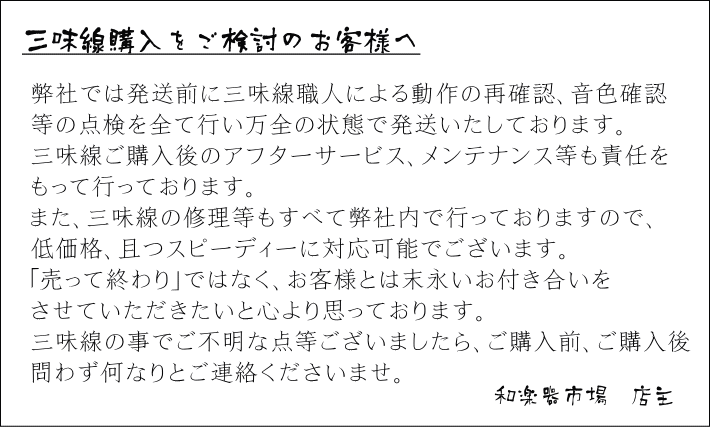 おしゃれ 長唄三味線（特上・紅木）セット（C）充実のフルセット！