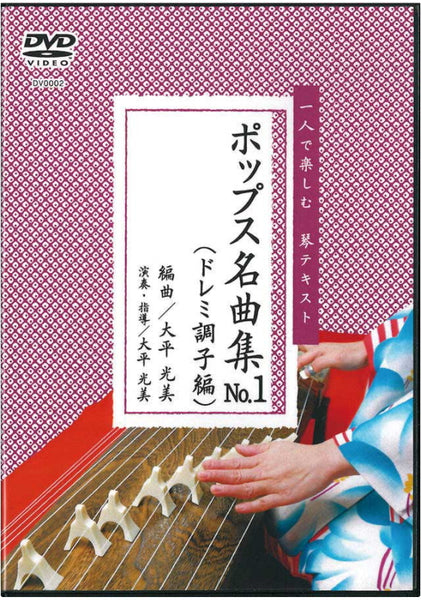 日本製】 丸田美紀 編曲 箏曲 楽譜 箏二重奏 または 箏独奏 パプリカ