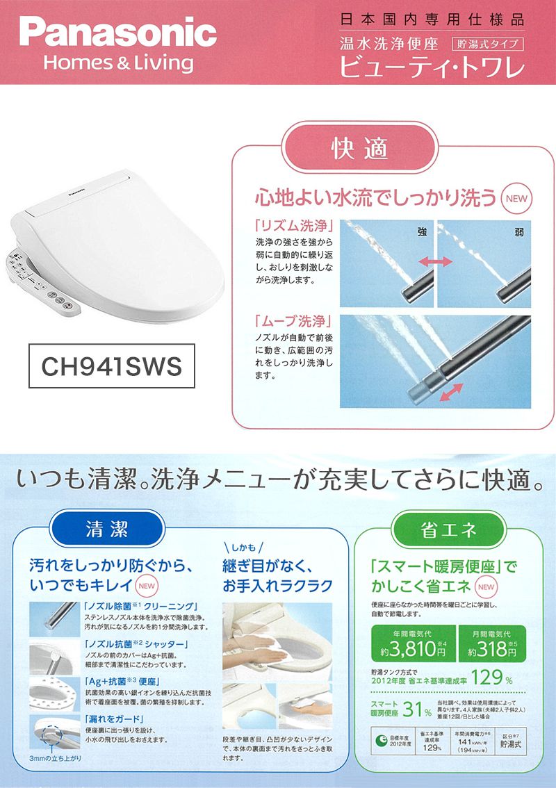 Panasonic パナソニック 温水洗浄便座 ビューティ・トワレ CH941SWS ホワイト 便座 設備家電 トイレ 便器【送料無料